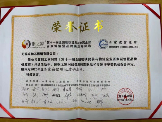 &ldquo;百家誠信&middot;優(yōu)質(zhì)供應(yīng)商&rdquo;榮譽(yù)證書