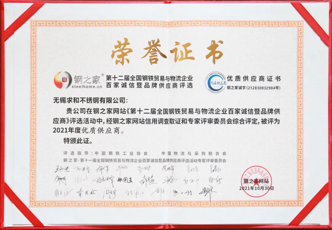 &ldquo;百家誠信&middot;優(yōu)質(zhì)供應(yīng)商&rdquo;榮譽證書